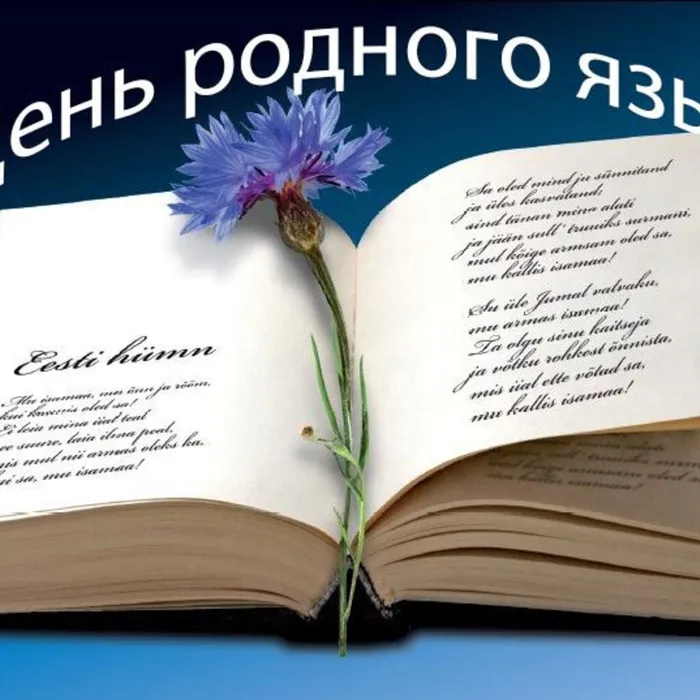 «Язык. Культура. Нравственность» 