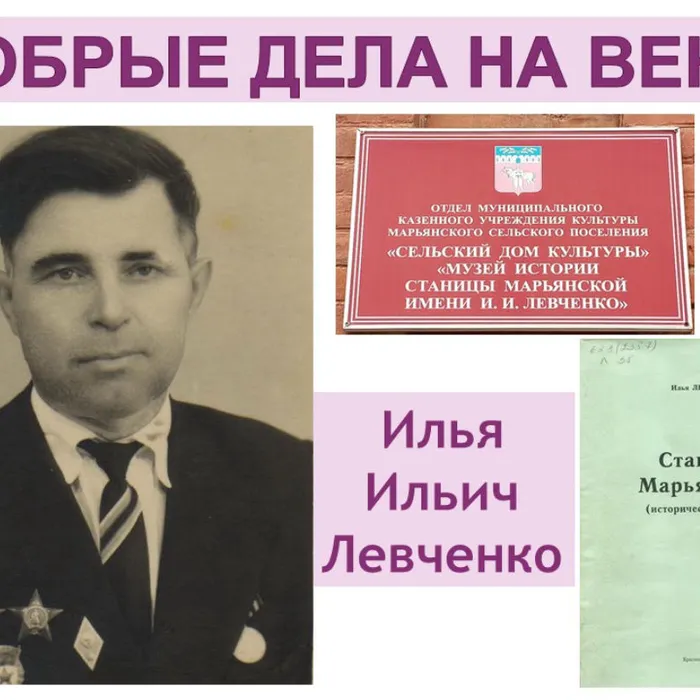 "Добрые дела на века"