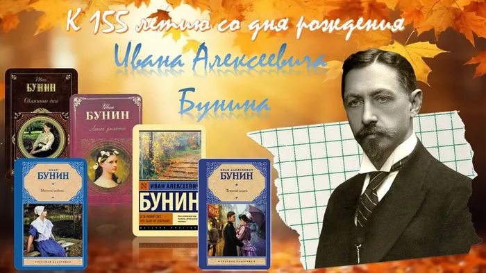 бунин