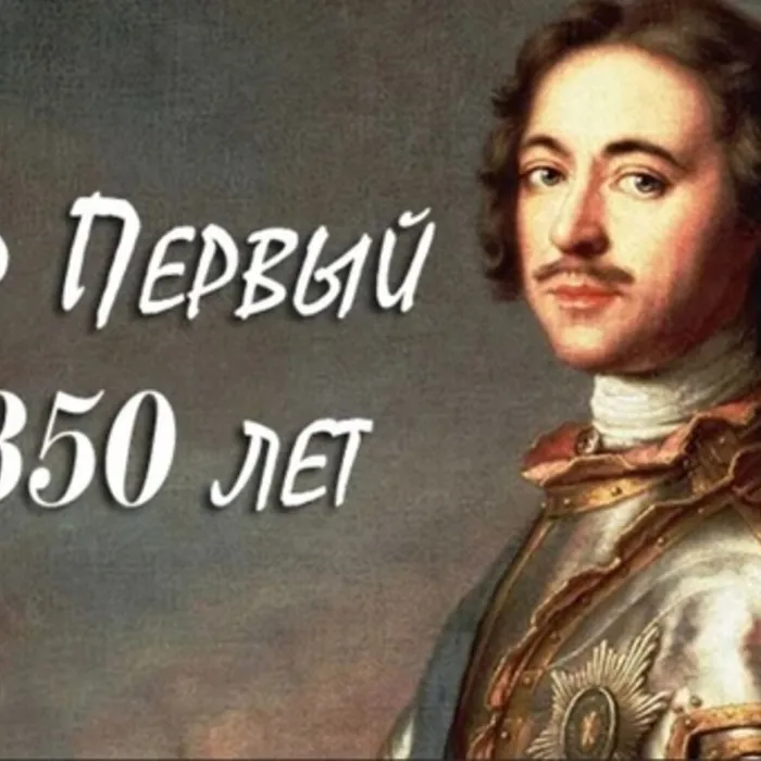 «И памяти твоей, Великий Петр, верна твоя России!»