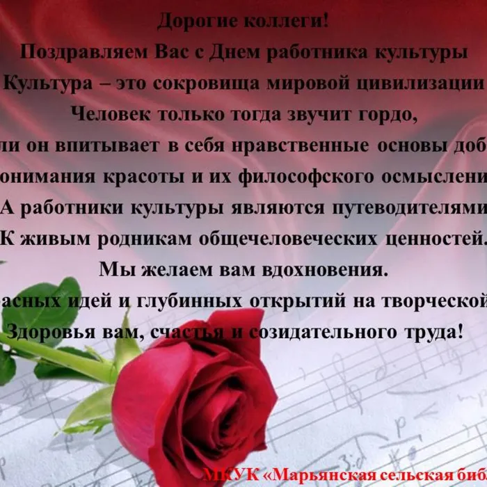 "День работника культуры"