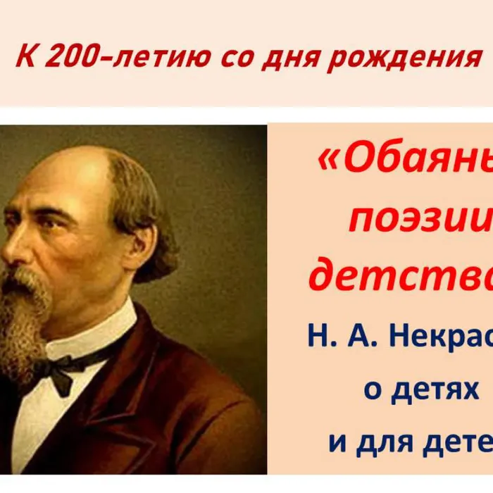 «Обаянье поэзии детства»