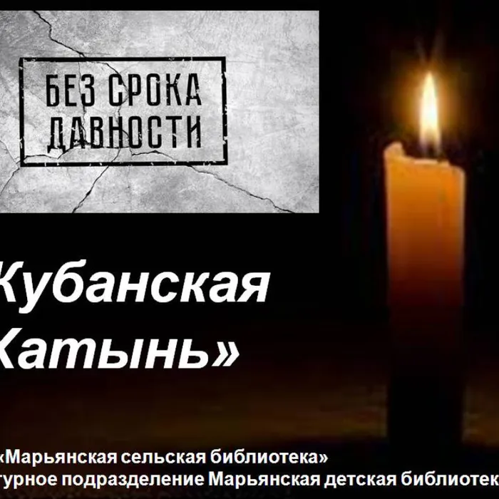 «Кубанская Хатынь» Михизеева Поляна