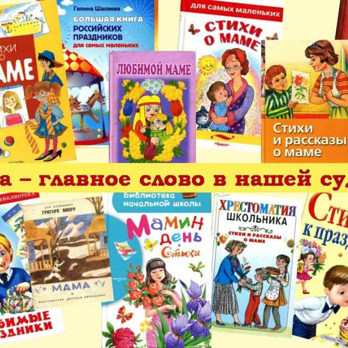 Мама – главное слово в нашей судьбе!