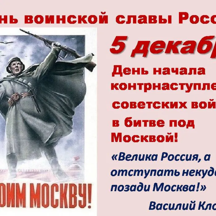  "День воинской славы России"